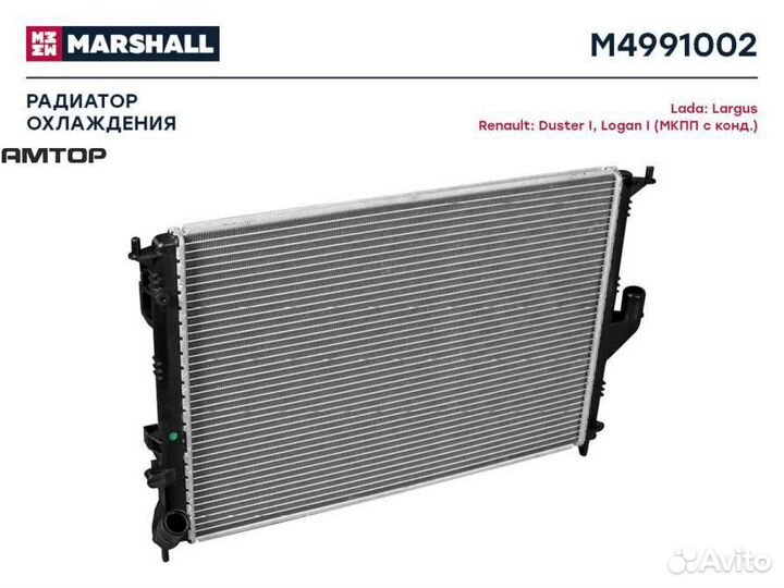 Marshall M4991002 Радиатор охлаждения двигателя