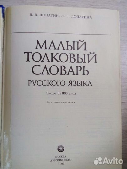 Малый толковый словарь