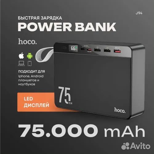 Powerbank hoco j94 75000 mah