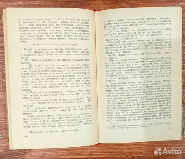 Роб Рой 1953 Вальтер Скотт