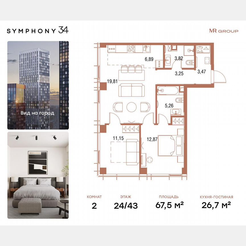 2-к. квартира, 67,5 м², 24/43 эт.