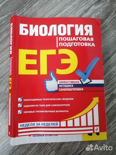 Биология егэ Ю. А. Садовниченко