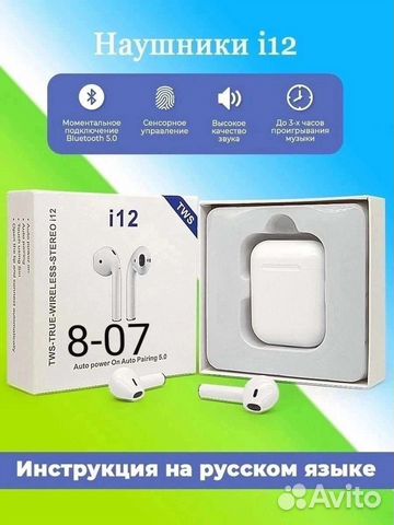 Беспроводные наушники i12
