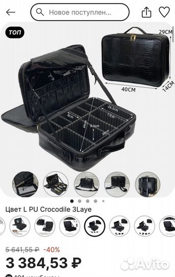 Бьюти кейс для визажиста