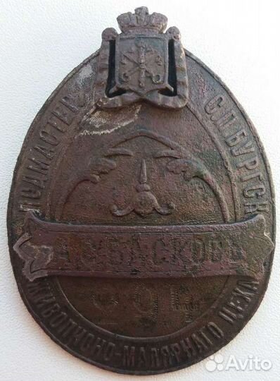 Должностной знак Подмастерье. Редкость