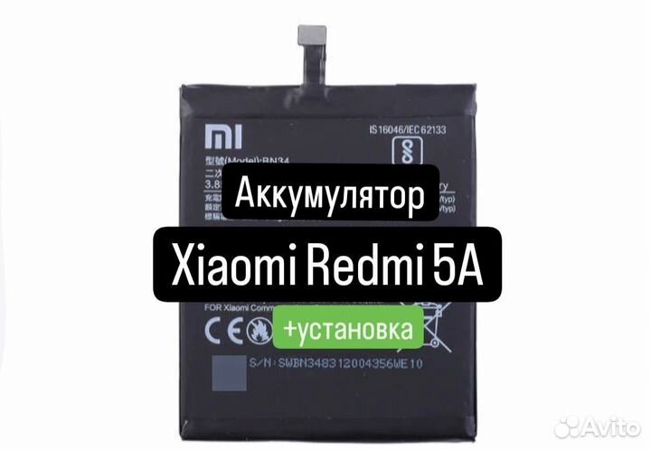 Аккумулятор для Xiaomi Redmi 5A+установка