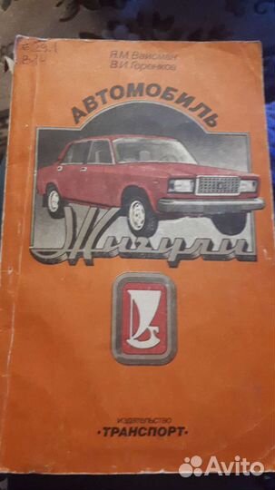 Книга Жигули