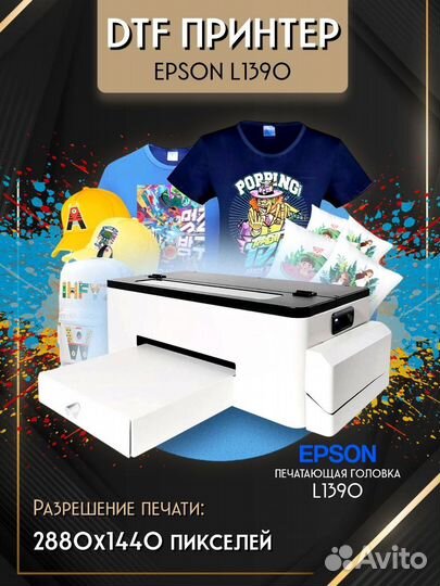 DTF принтер L1390 Epson