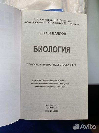 Сборник для подготовки к егэ по биологии