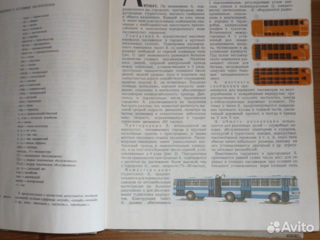 Автомобиль изд.Сов.энциклопедия 1968 иллюстрации