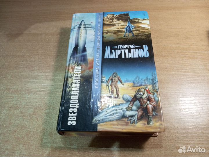 Звездоплаватели