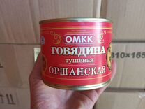 Орша Оршанская 525г Белорусская тушёнка