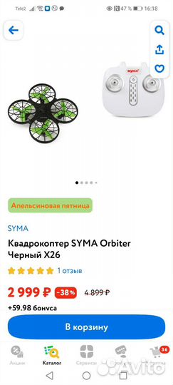 Квадрокоптер