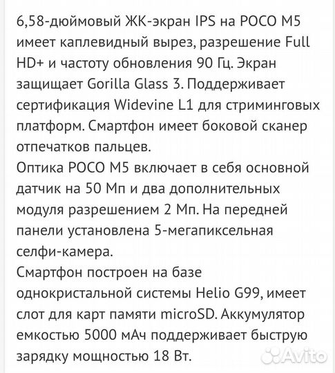 Xiaomi Poco M5, 4/64 ГБ