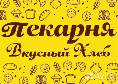 Продавец-кассир в пекарню