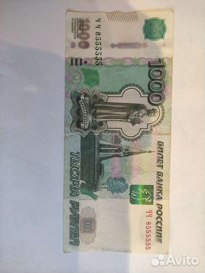 Купюра красивый номер