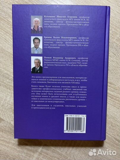 Учебник по химии. Начала химии