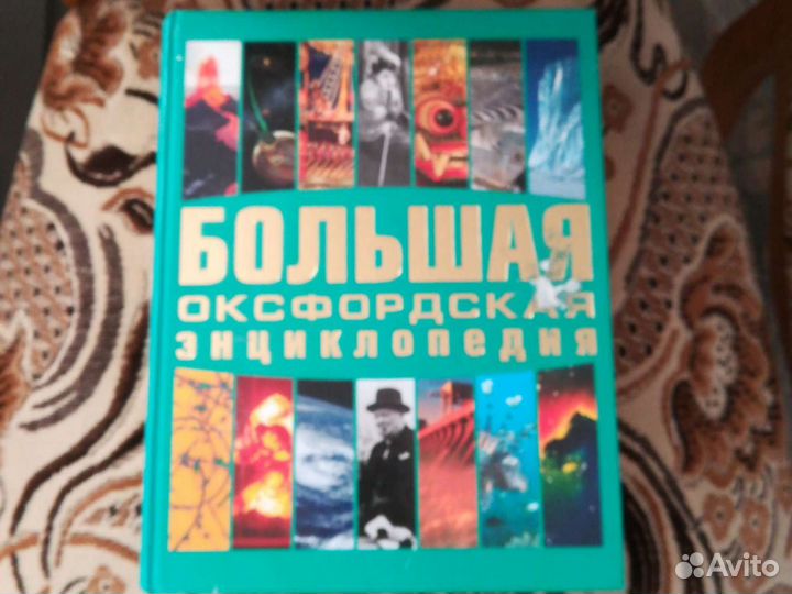 Энциклопедия