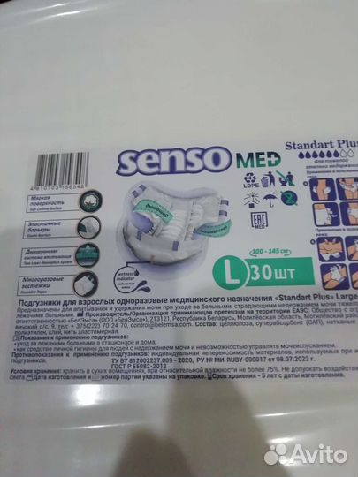 Памперсы для взрослых размер L