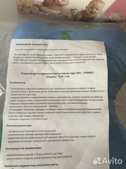 Подушка ортопедическая детская топ-110