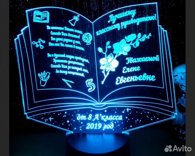 Именной светильник учителям