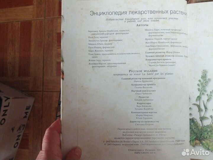 Энциклопедия лекарственных растений