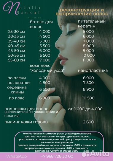 Кератин ботокс наращивание волос