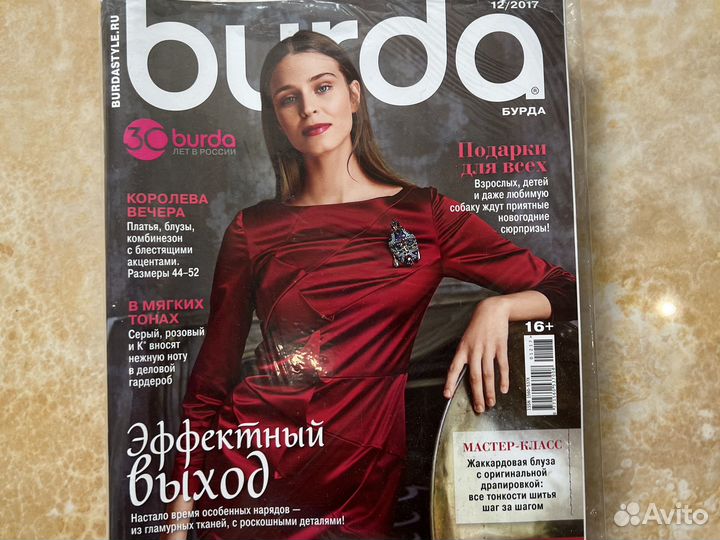 Журналы бурда моден