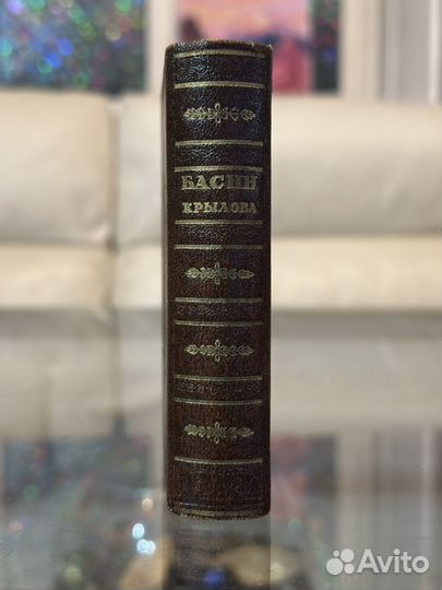 Басни Ивана Крылова миниатюрное издание 1978