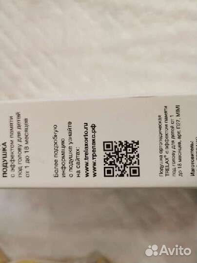 Подушка детская ортопедическая