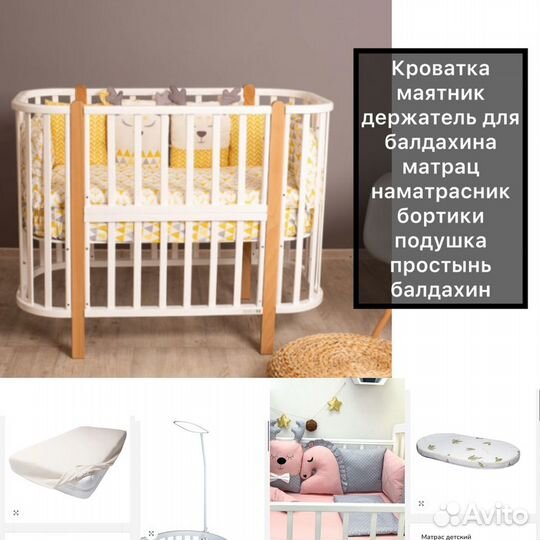 Кроватка для новорожденных с матяником