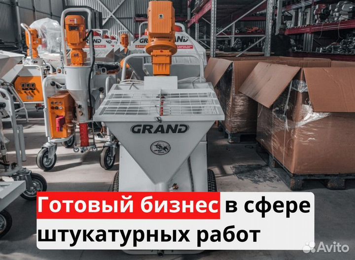 Штукатурная станция с обучением