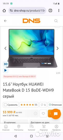 Ноутбук Huawei Matebook d15(новый, гарантия)