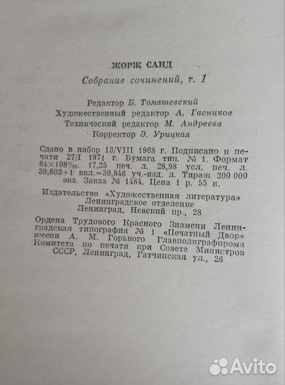 Жорж Санд. Собрание сочинений в 9 томах