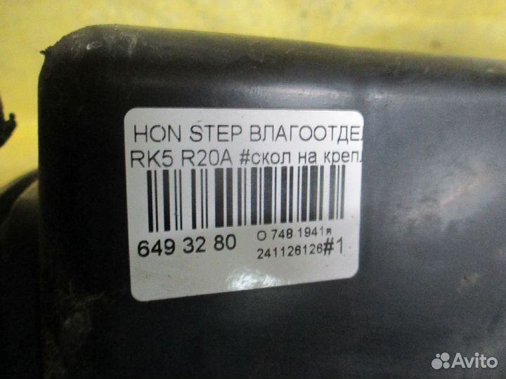 Влагоотделитель Honda Stepwgn RK5