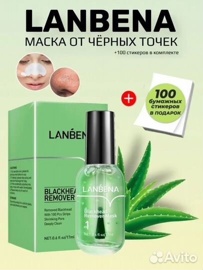 Новая Маска от черных точек Lanbena