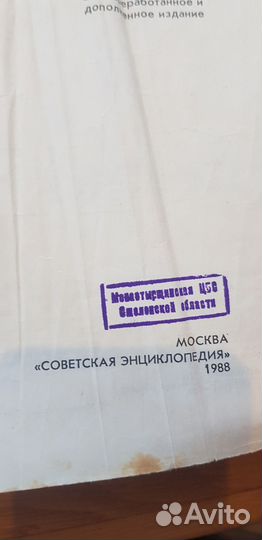 Популярная медицинская энциклопедия 1988