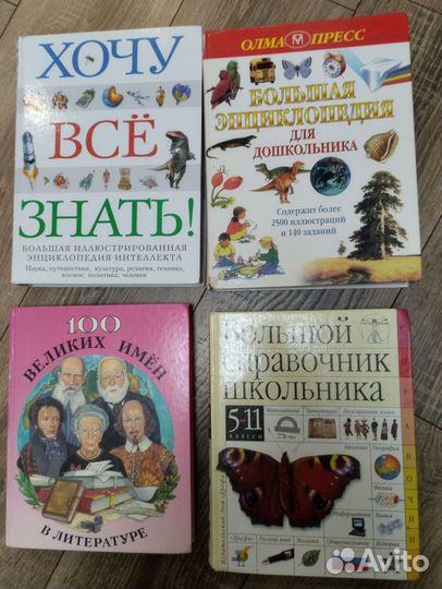 Энциклопедии