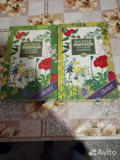 Сборник народной медицины