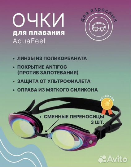 Очки для плавания aquafeel