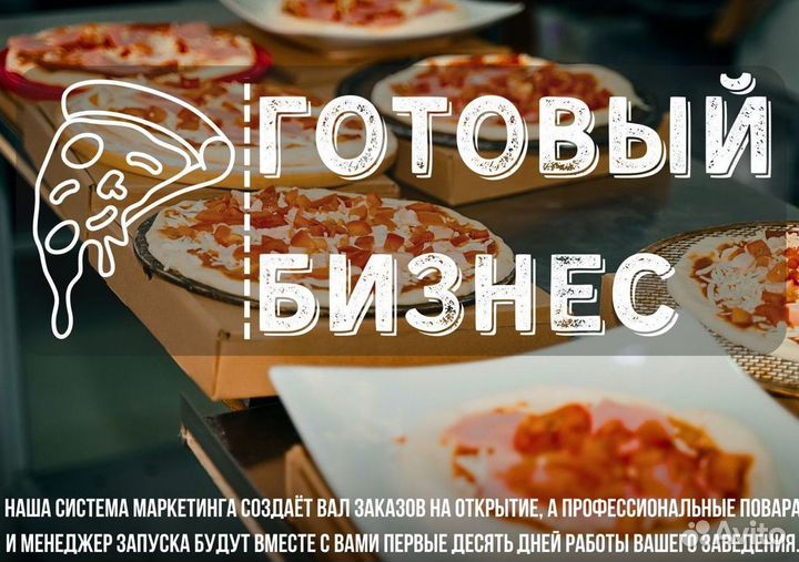 Готовый бизнес суши