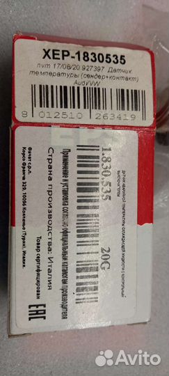 Датчик температуры охлаждающей жидкости