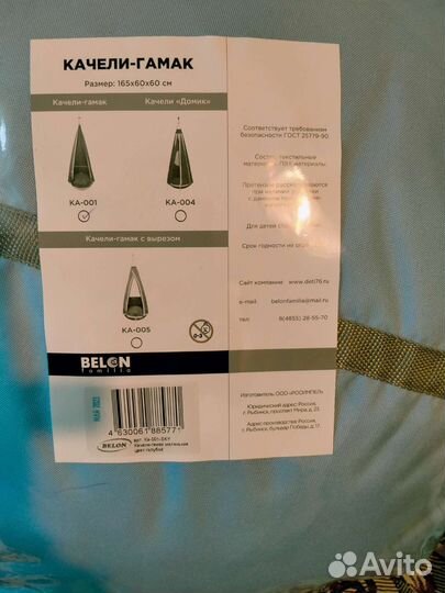 Качели-гамак