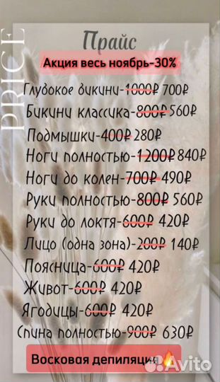 Мастер восковой депиляции