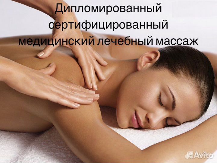 Лечебный массаж