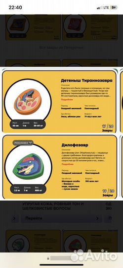 Завры 2 и Скрепыши