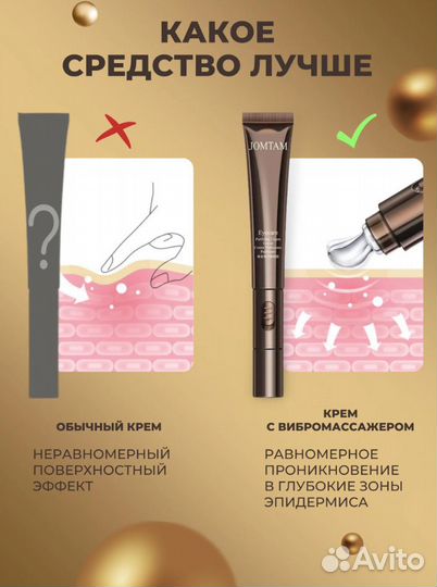 Крем для век с массажёром jomtam