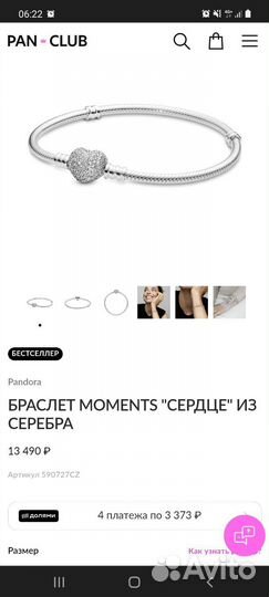 Серебряный браслет