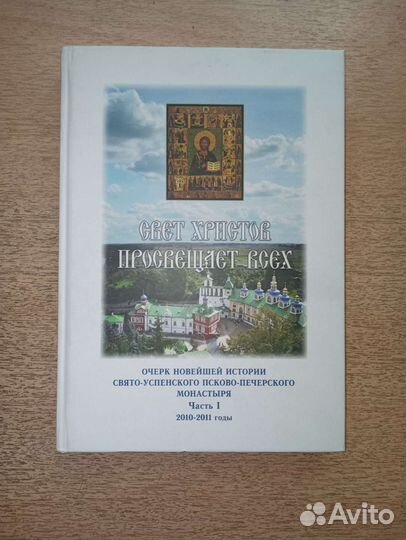 Очерк Пскова- Печерского монастыря