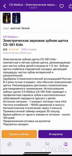 Электрическая зубная щетка детская CS-561 kids